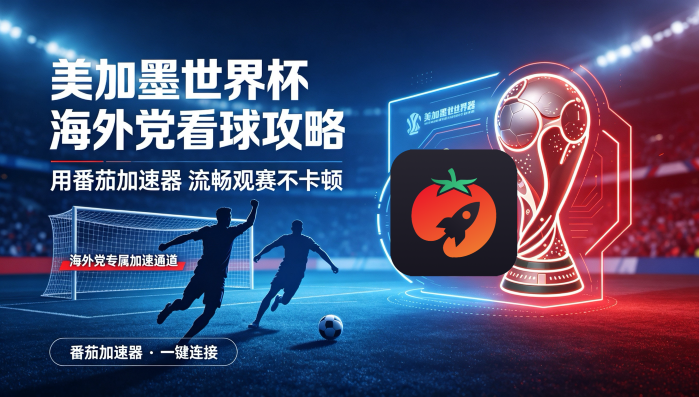 在俄罗斯看抖音世界杯中文直播无法播放教程