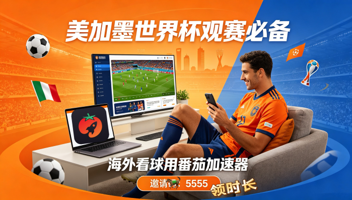 在俄罗斯看世界杯中文解说海外无法观看教程