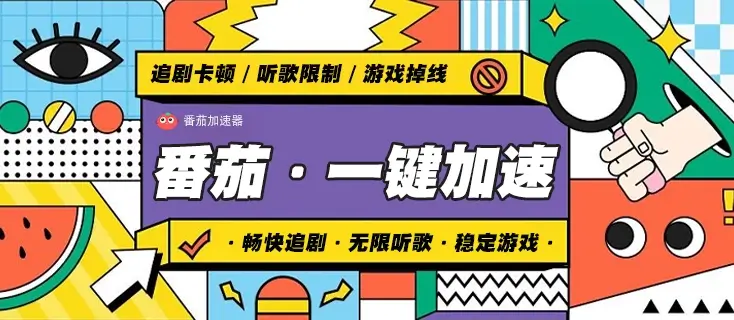海外华人回国加速器教程