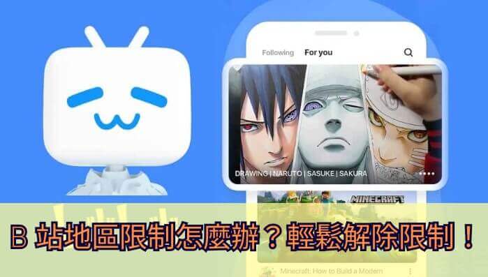 B站到国外可以看吗？海外党追剧看片的终极解决方案来了
