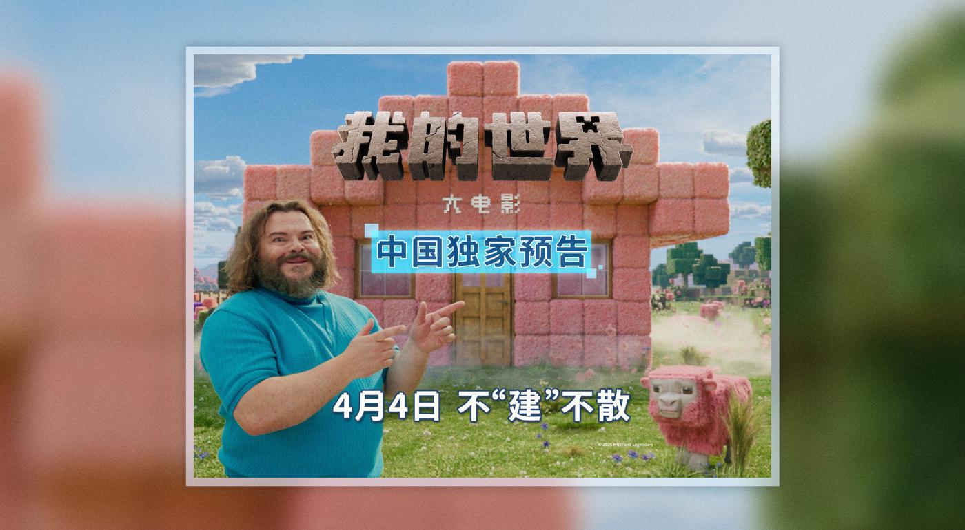 海外如何看《我的世界大电影》
