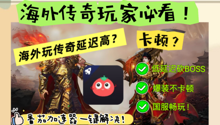 加拿大怎么玩轩辕传奇？海外党国服游戏加速避坑指南（附柬埔寨LOL天堂加速器实测）
