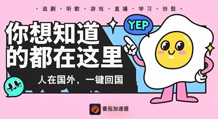 国外决战！平安京加速器哪个好教程